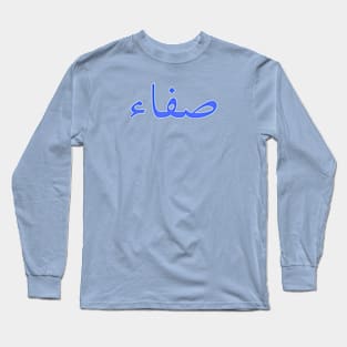 Clarity - صفاء Long Sleeve T-Shirt